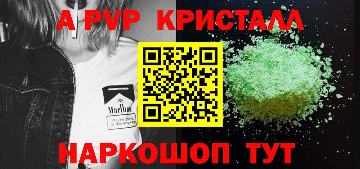 А ПВП Crystall Мирный