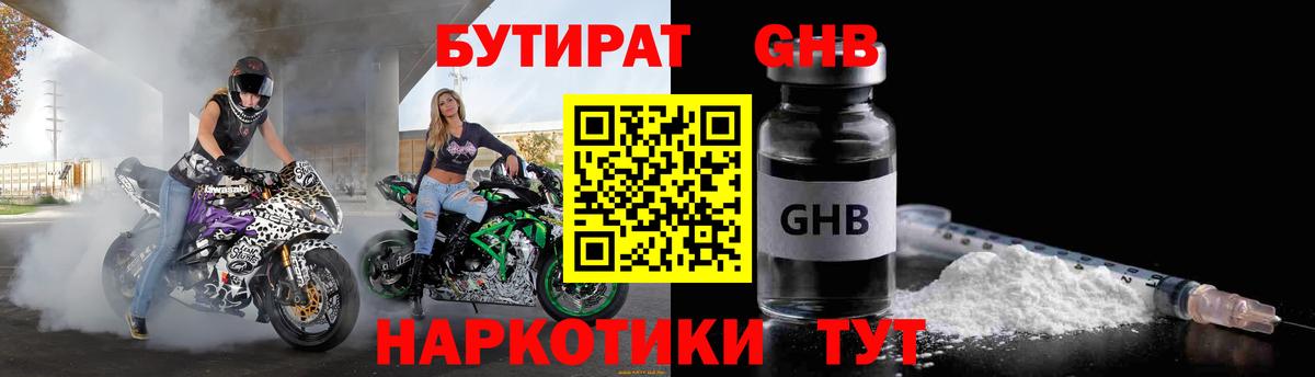 Мирный  БУТИРАТ бутик  Вход с VPN 