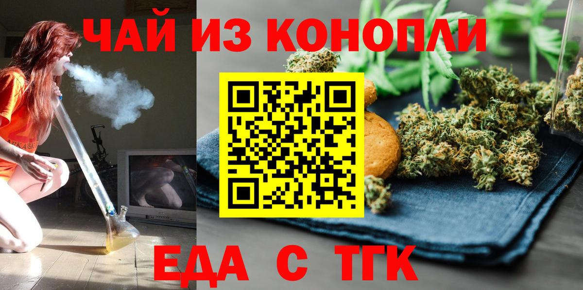Печенье с ТГК марихуана  Вход с VPN  Мирный 