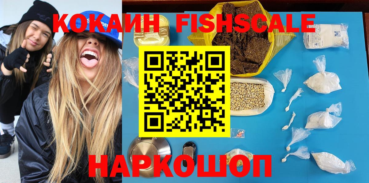 Cocaine Боливия  Вход с VPN  COCAIN Fish Scale  Мирный 