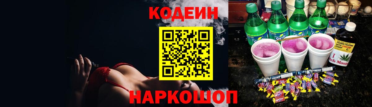 Кодеин напиток Lean (лин) Мирный