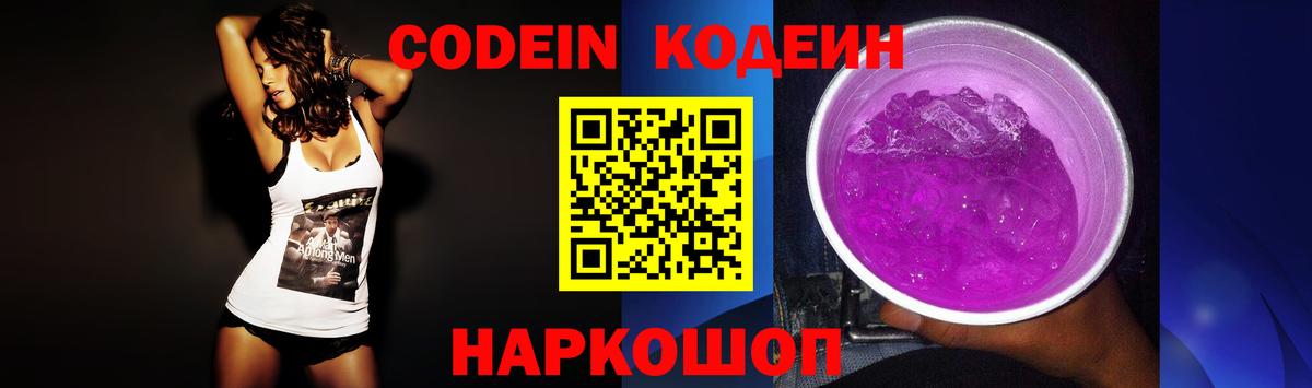 Кодеиновый сироп Lean напиток Lean (лин)  Вход с VPN  Codein напиток Lean (лин)  Мирный 