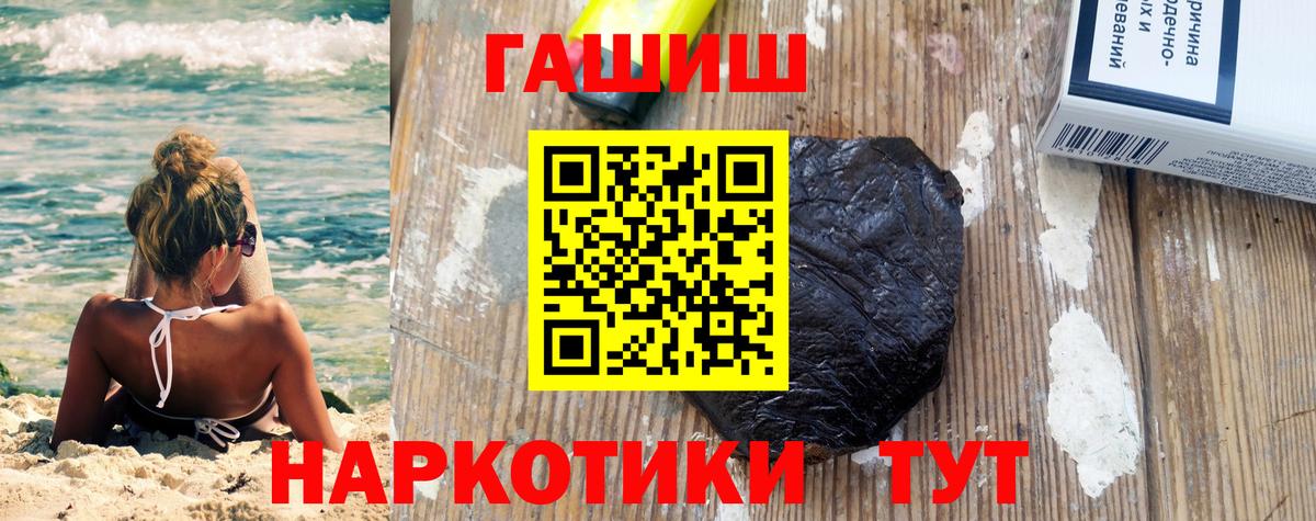 Гашиш хэш Мирный