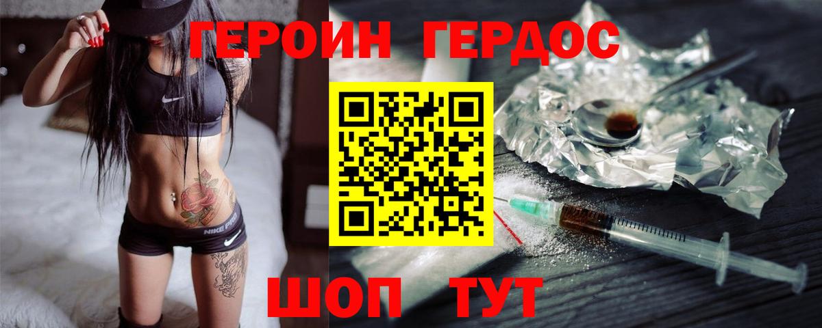 ГЕРОИН гречка Мирный