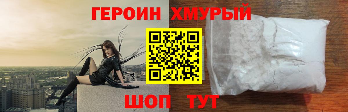 Мирный  ГЕРОИН Heroin  Вход с VPN 