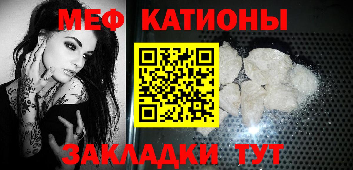 МЯУ-МЯУ VHQ  Мефедрон мука  Вход с VPN  Мефедрон  Мирный 