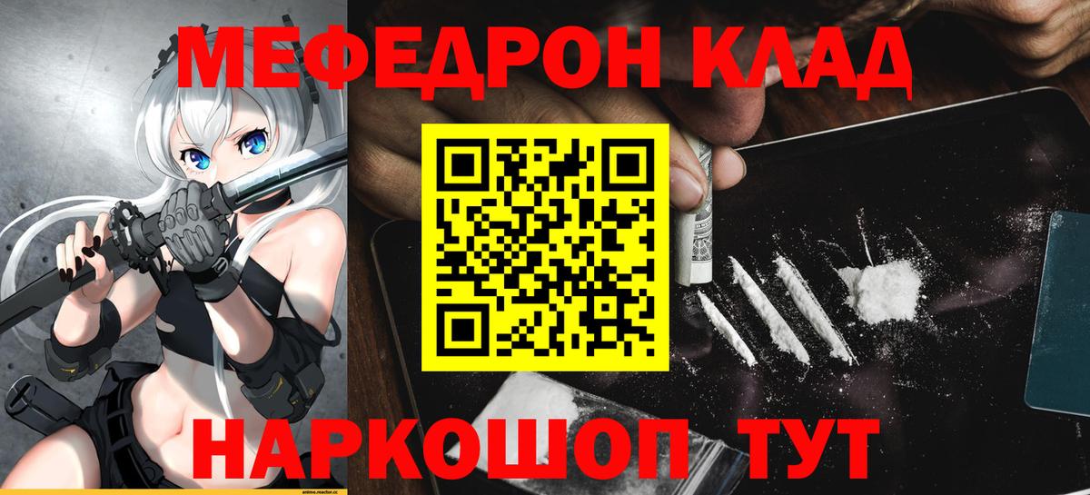 Меф Мирный