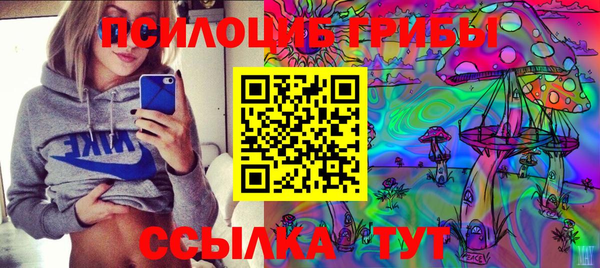 Псилоцибиновые грибы Magic Shrooms  Вход с VPN  Мирный 